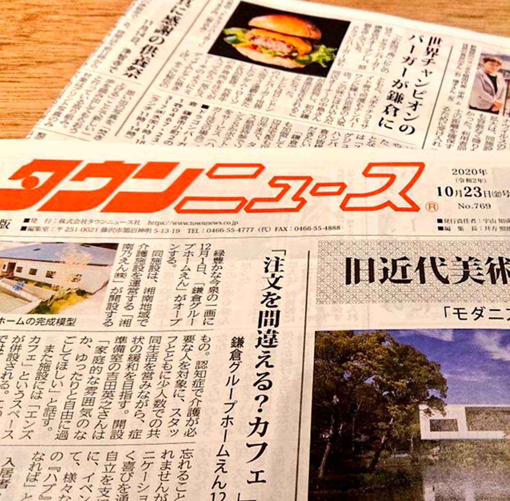 タウンニュース